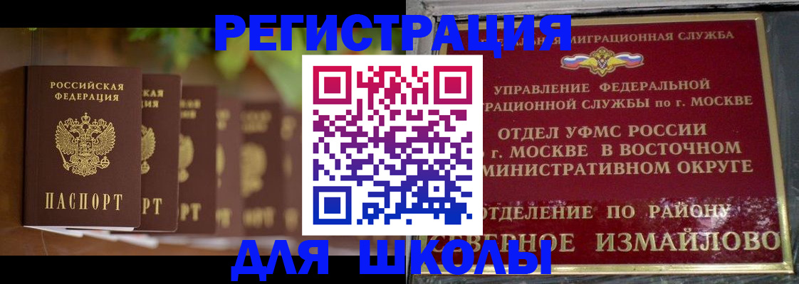 прописка для работы в Донском