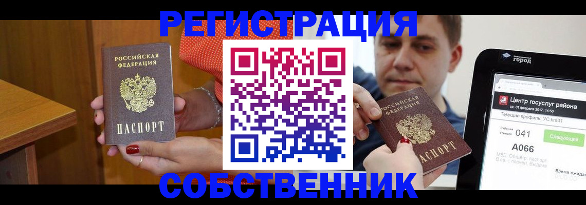 прописка для работы в Донском