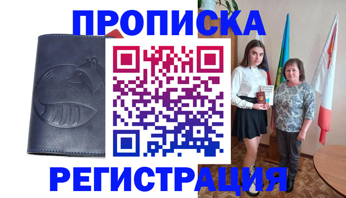 временная регистрация в квартире в Донском