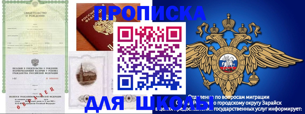 временная регистрация для школы в Донском